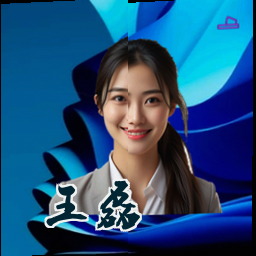 王磊