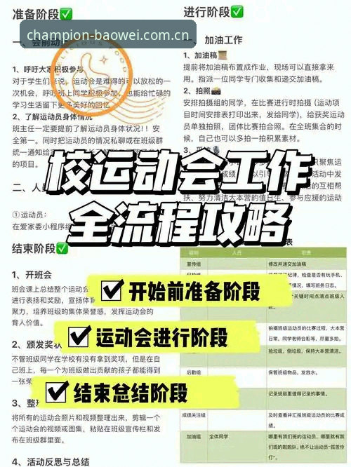 宝威体育赛事攻略详解：从新手到达人的完整指南